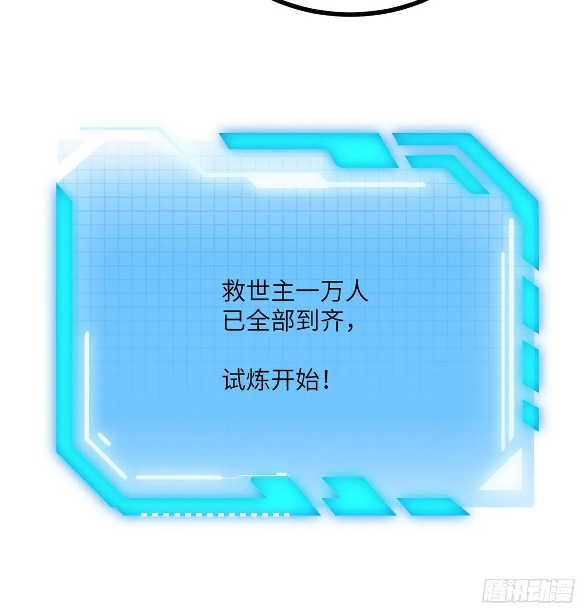 第1话 秘境之门 第92页