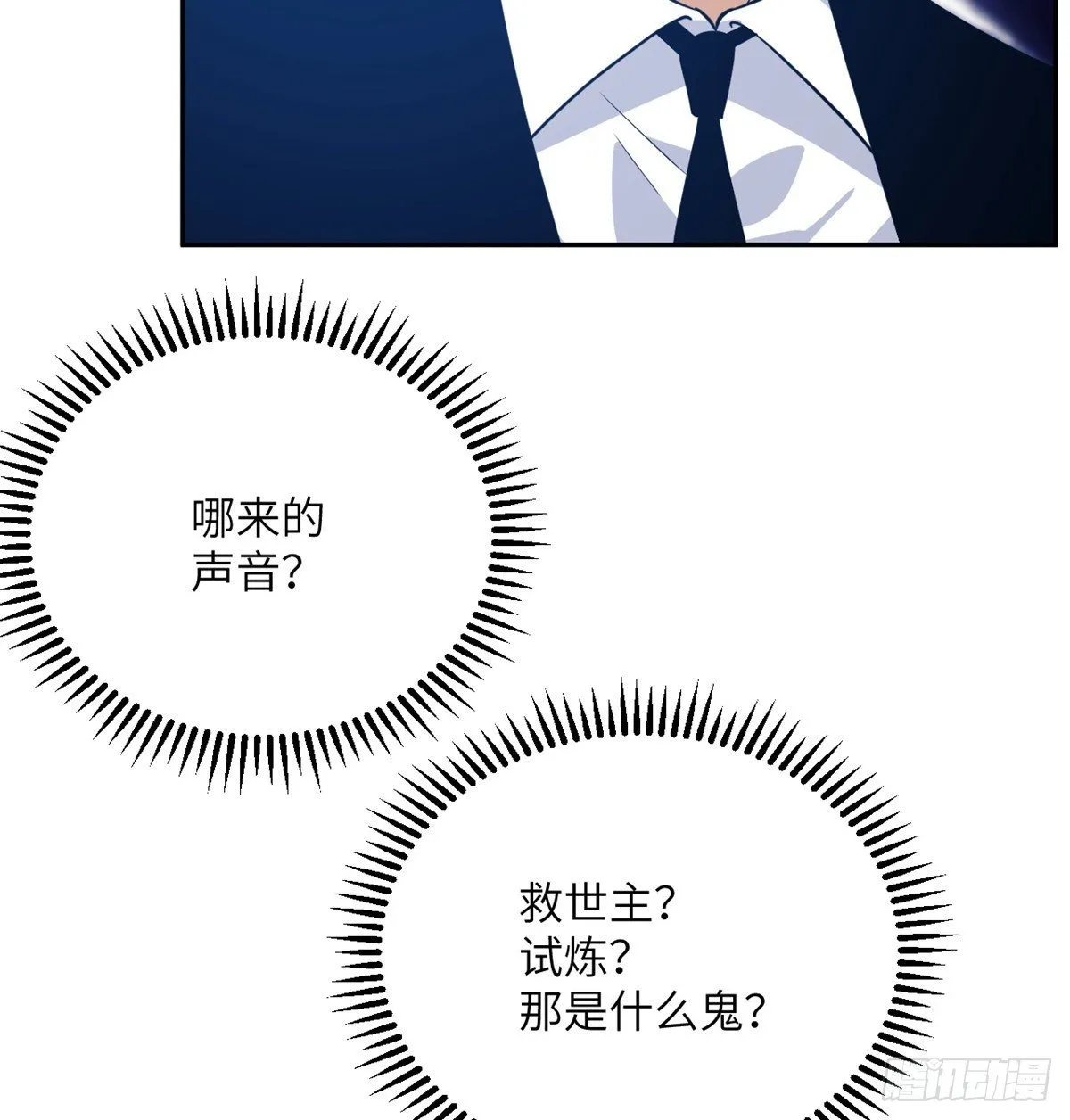 第1话 秘境之门 第94页
