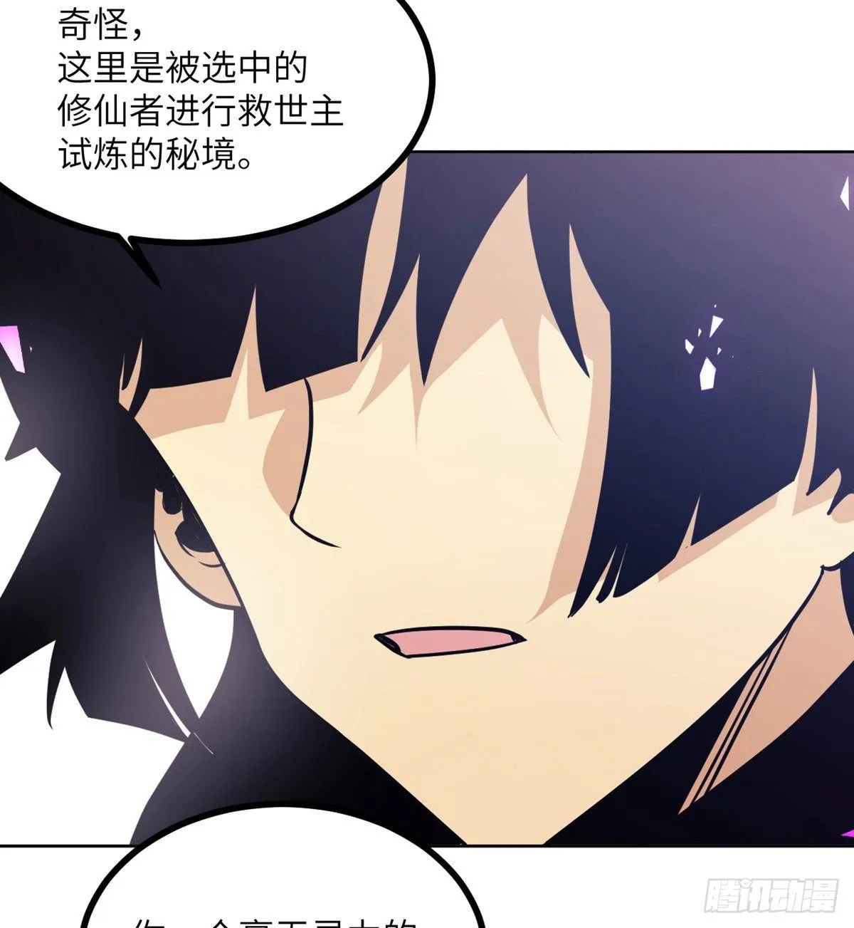 第1话 秘境之门 第106页