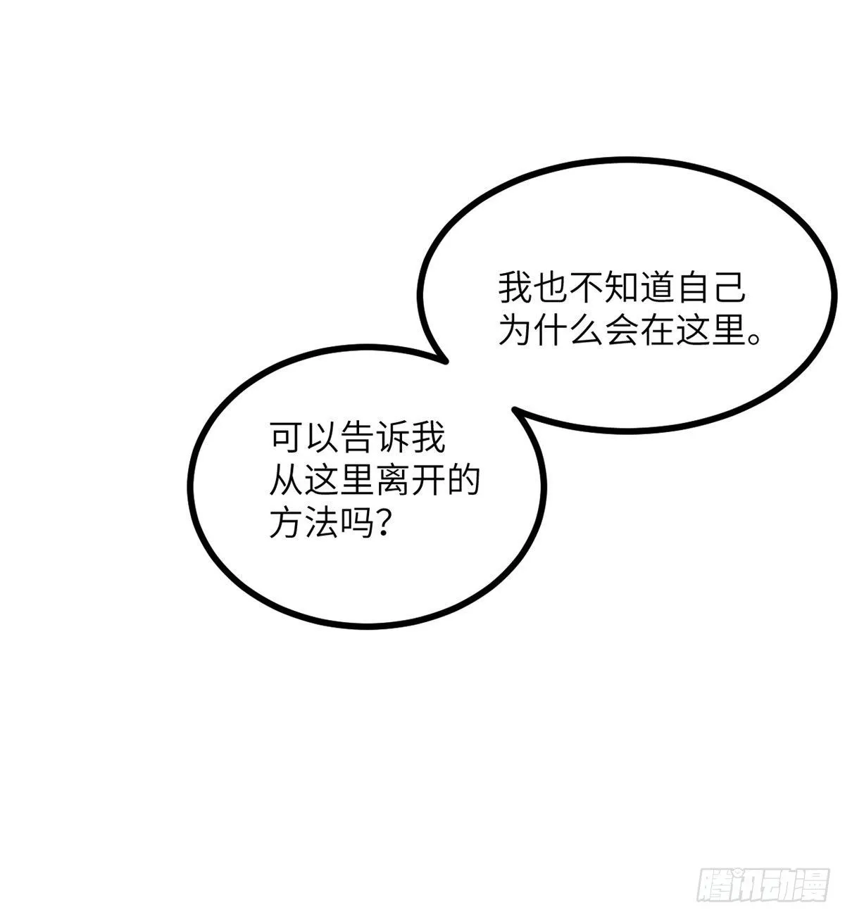 第1话 秘境之门 第109页