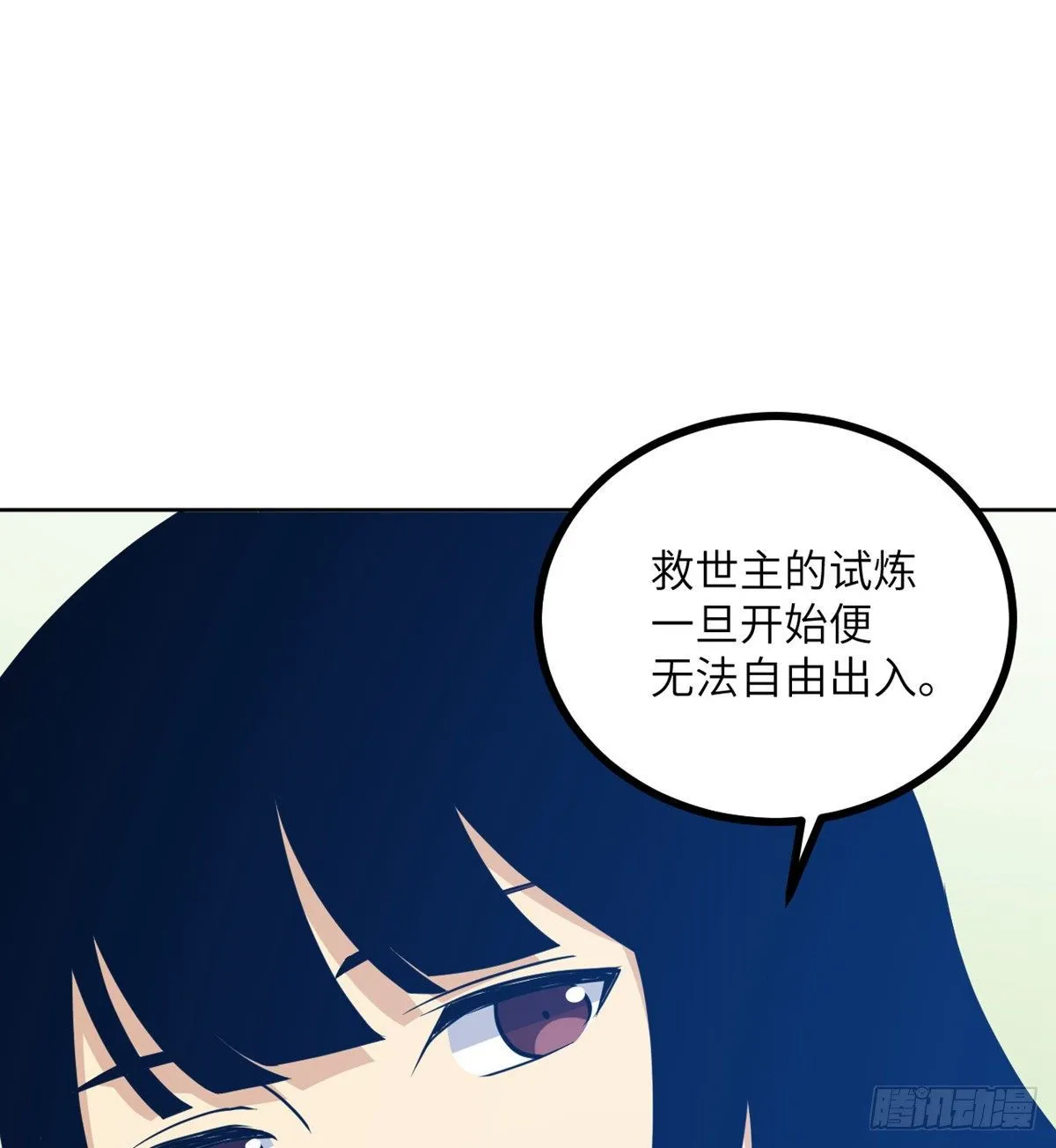第1话 秘境之门 第110页