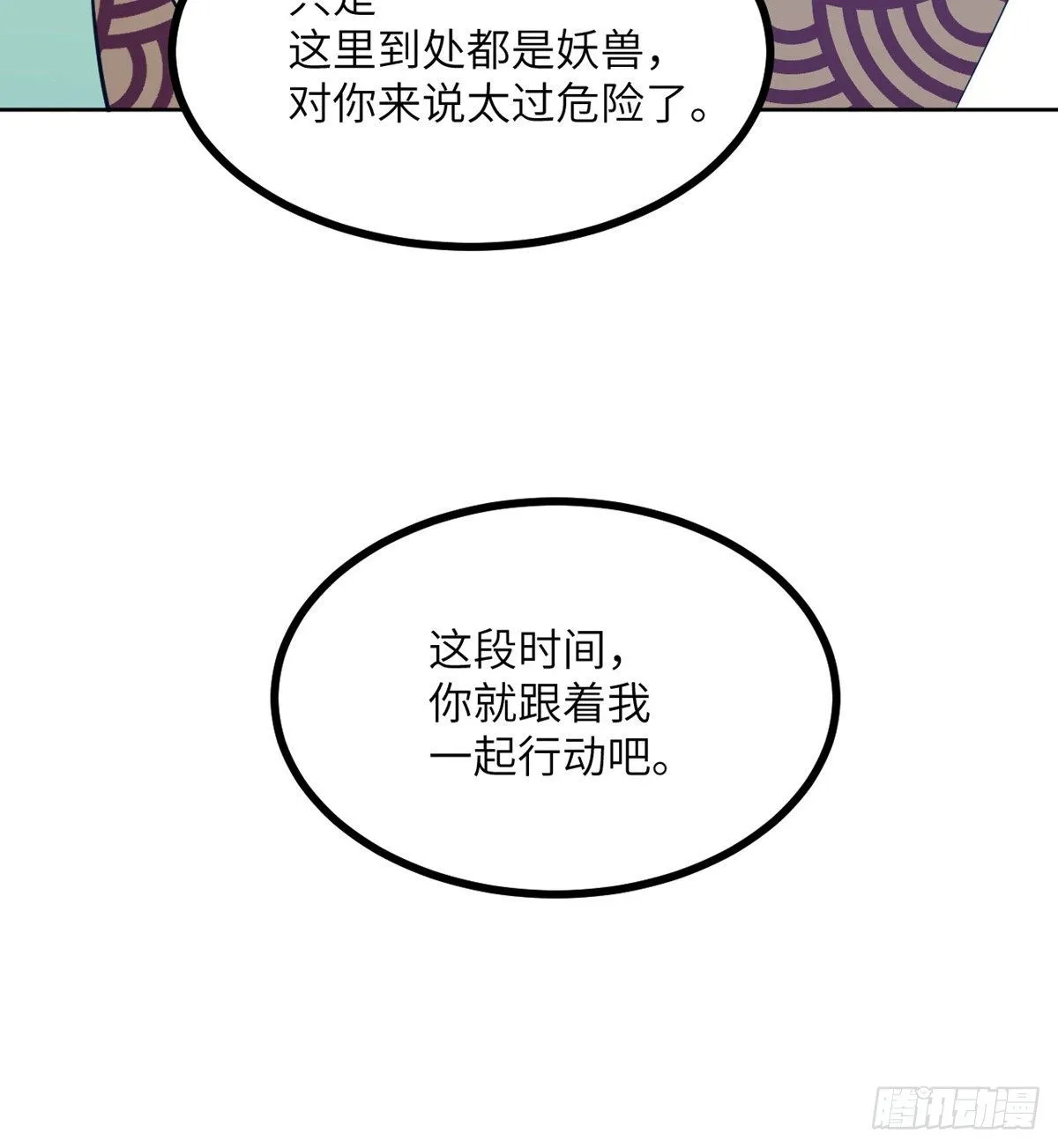第1话 秘境之门 第112页