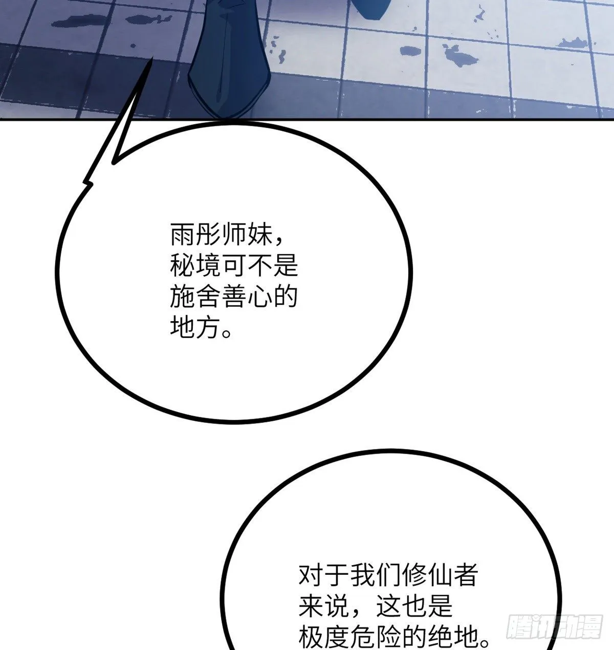 第1话 秘境之门 第114页
