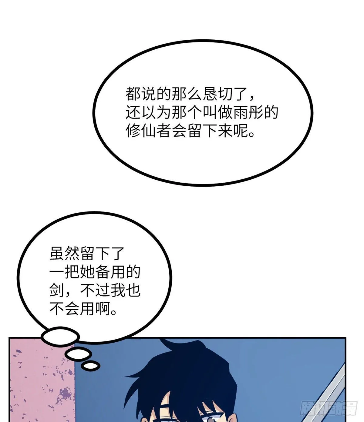 第1话 秘境之门 第130页