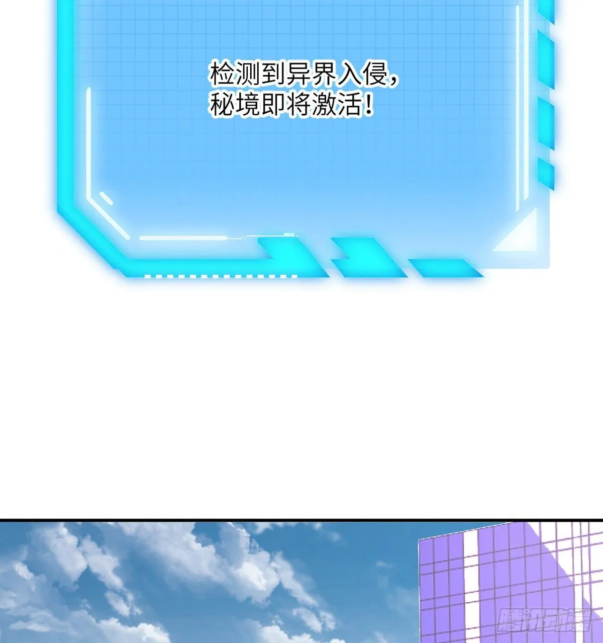第2话 不会修仙的救世主 第3页