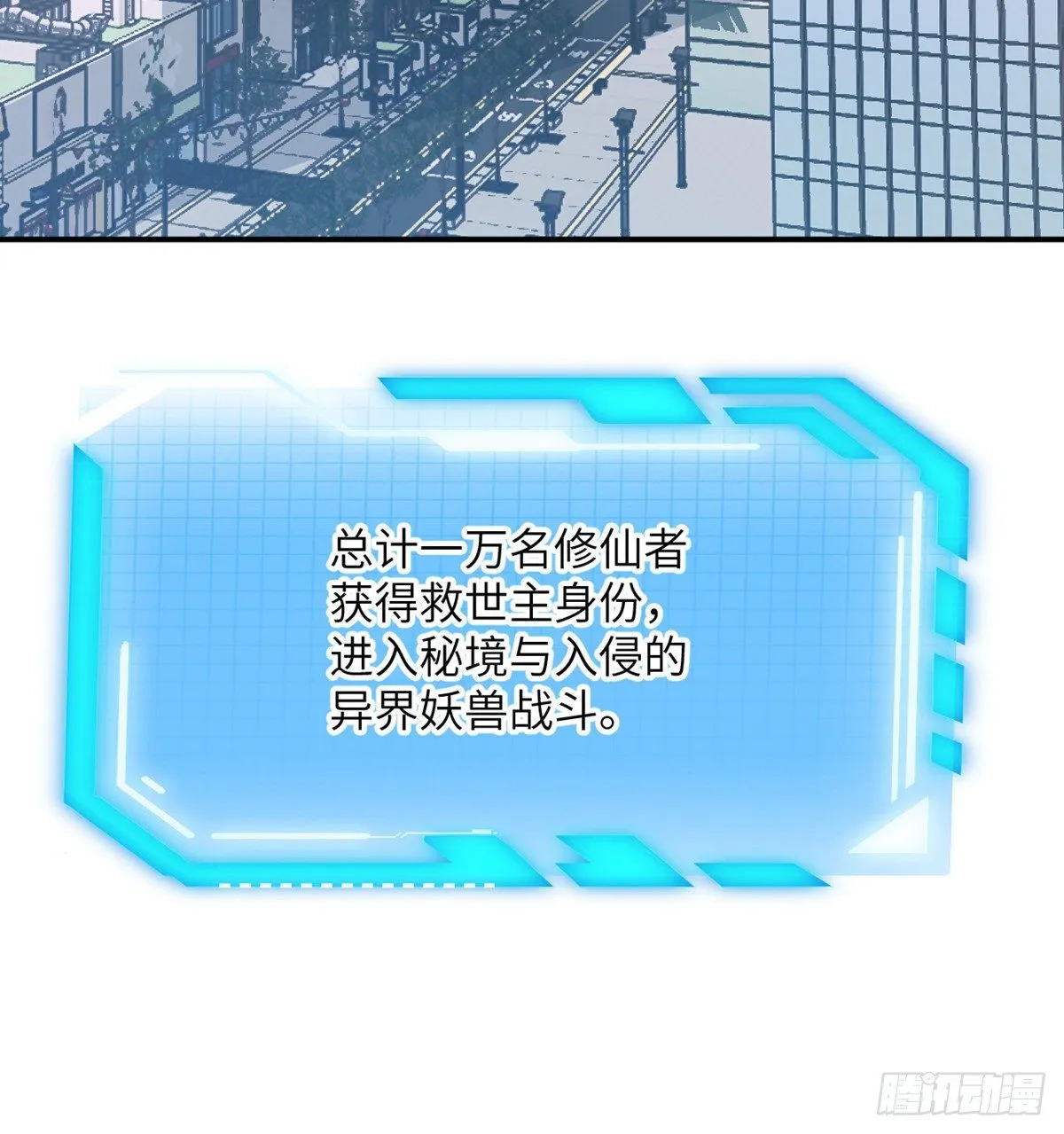 第2话 不会修仙的救世主 第5页