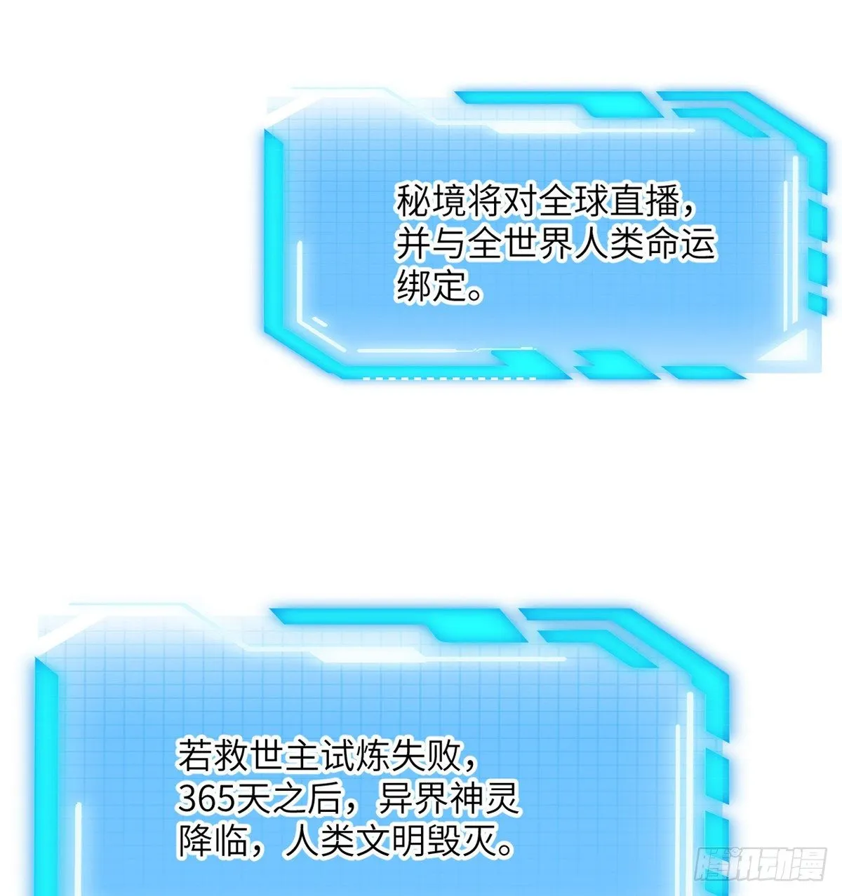 第2话 不会修仙的救世主 第6页