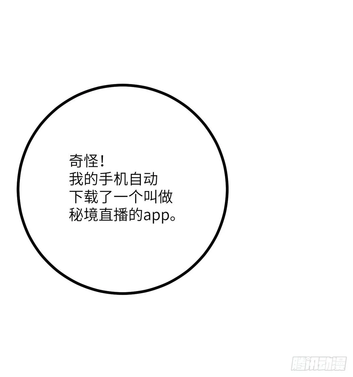 第2话 不会修仙的救世主 第10页