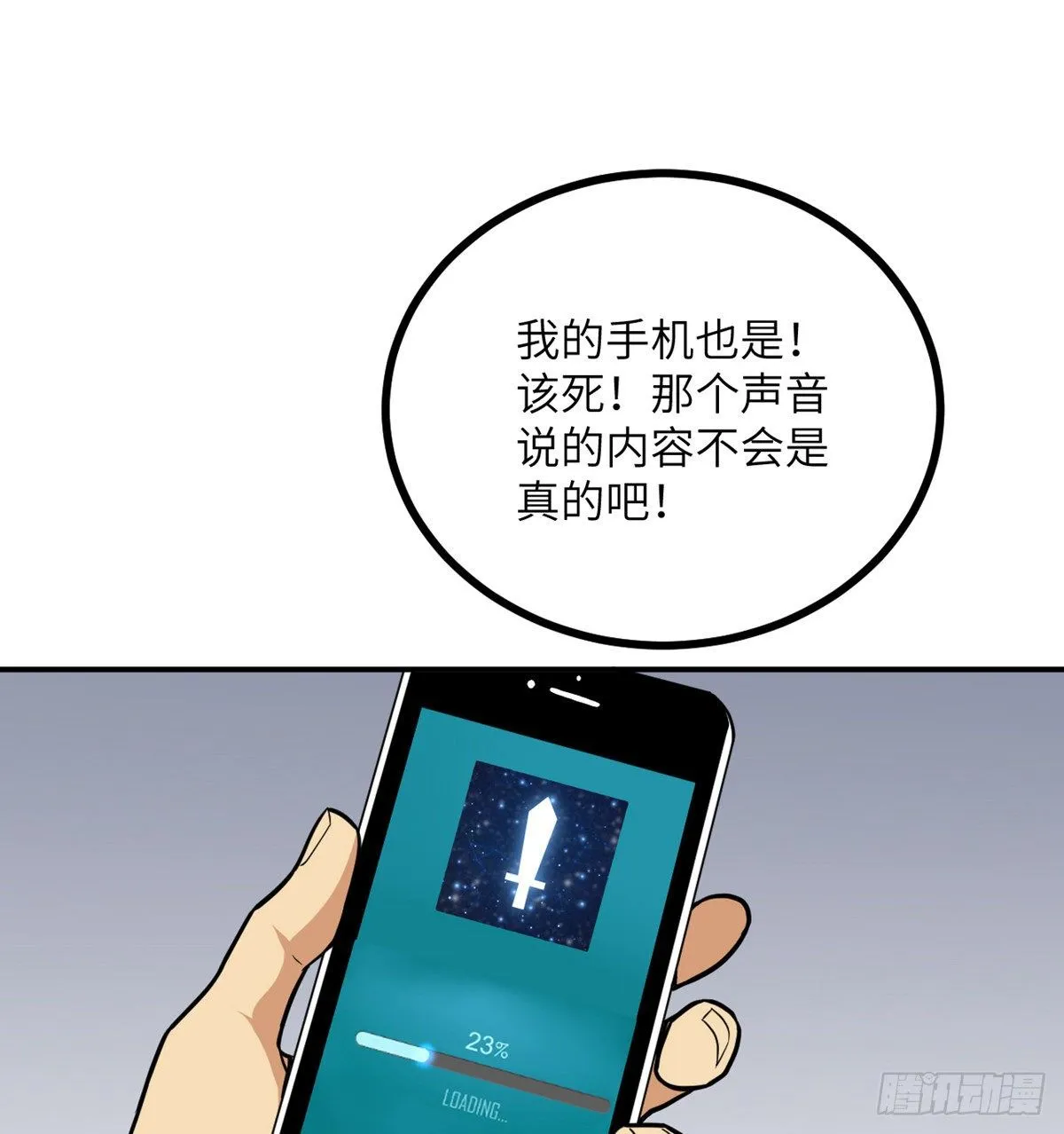 第2话 不会修仙的救世主 第11页