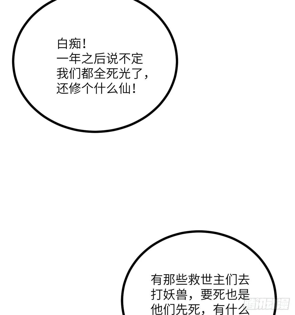 第2话 不会修仙的救世主 第13页