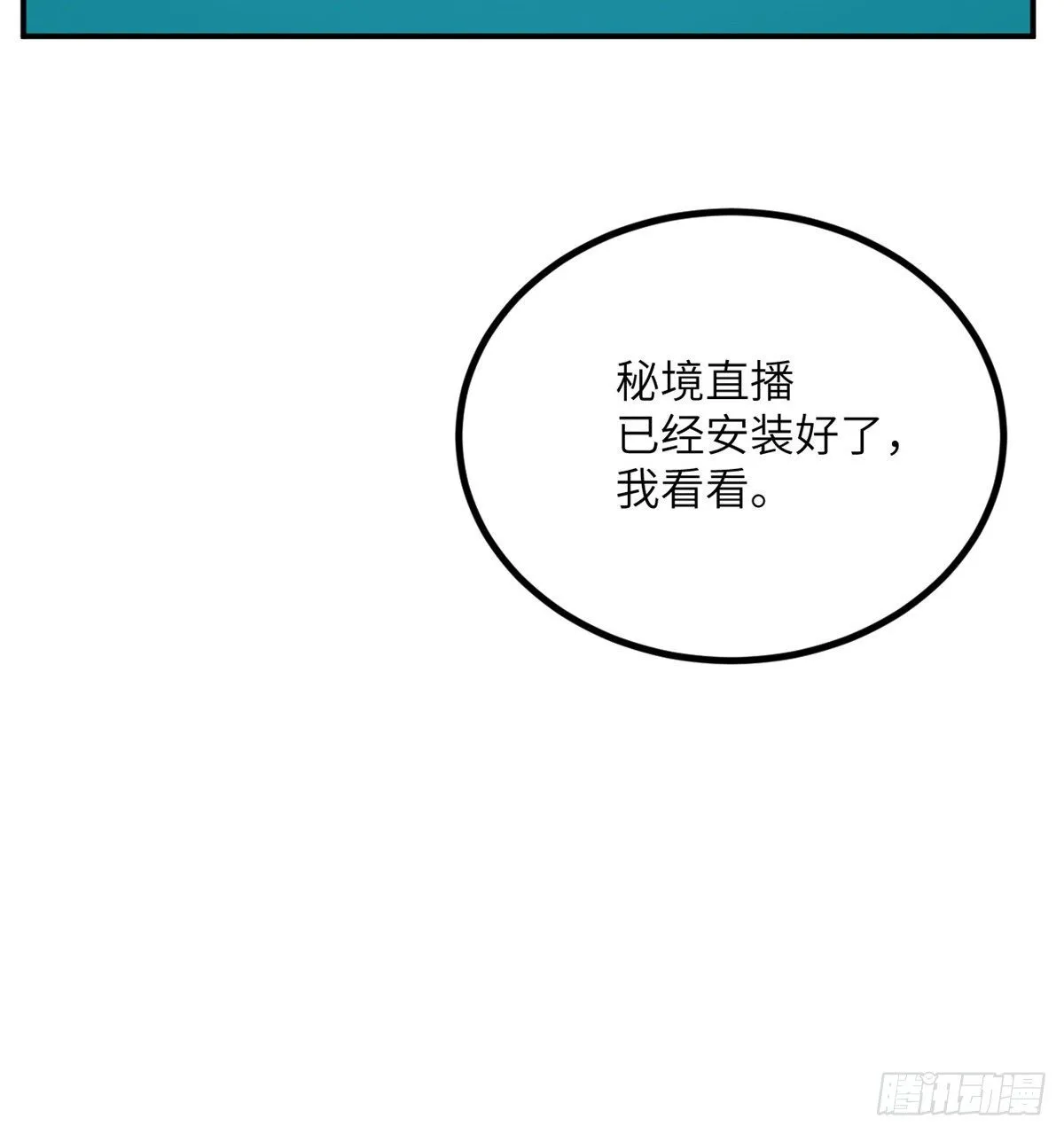 第2话 不会修仙的救世主 第15页