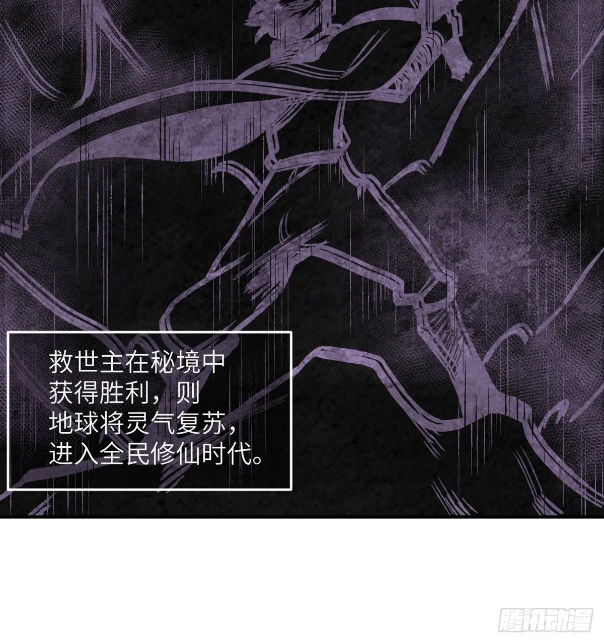 第2话 不会修仙的救世主 第19页
