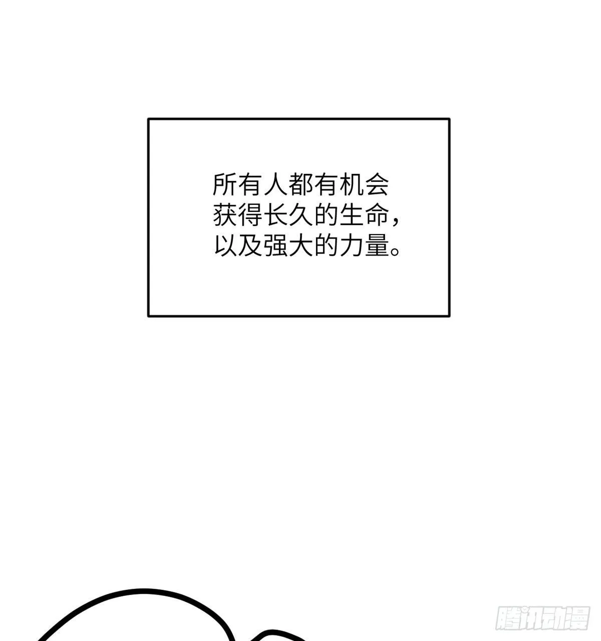 第2话 不会修仙的救世主 第20页
