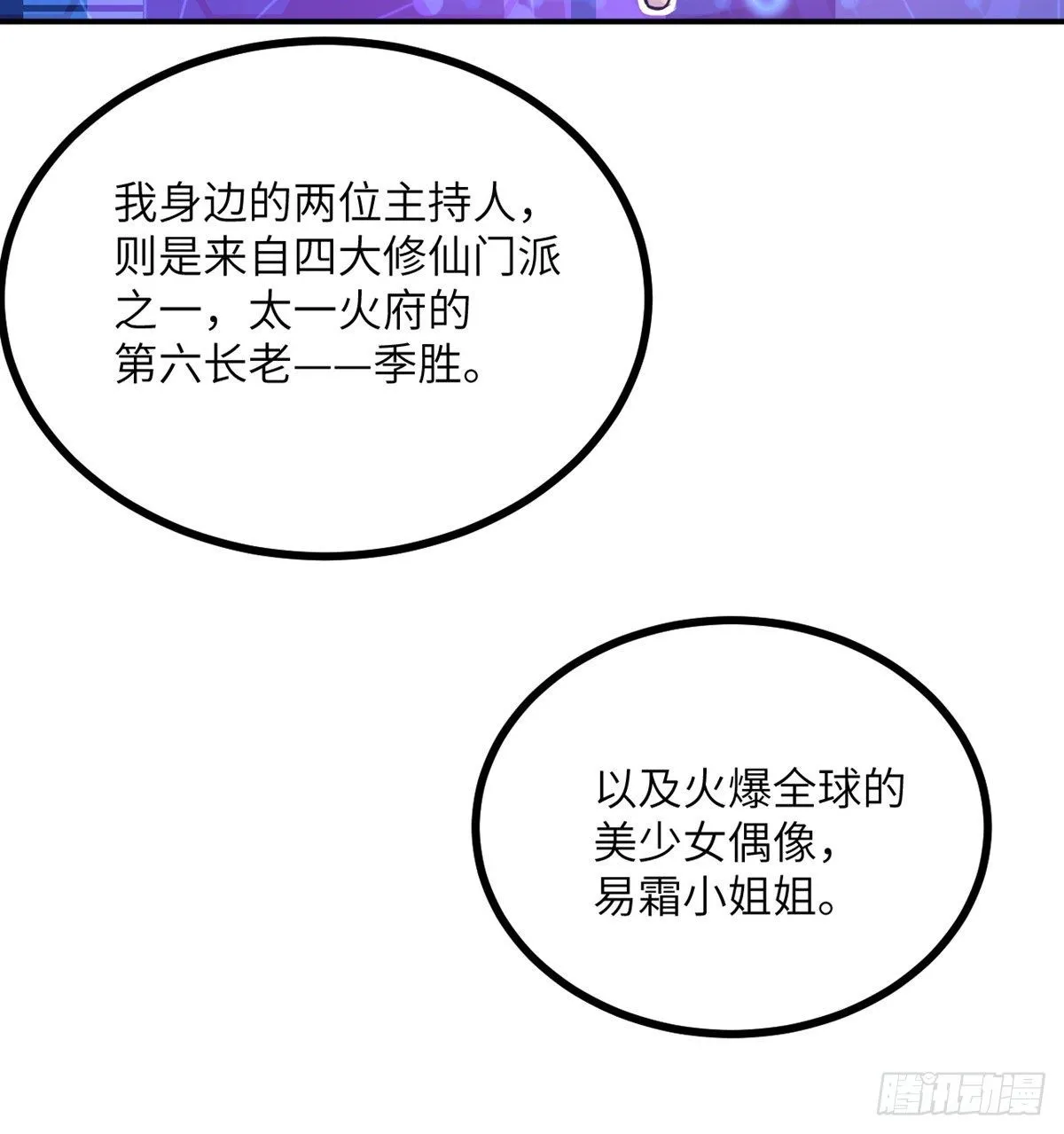 第2话 不会修仙的救世主 第23页