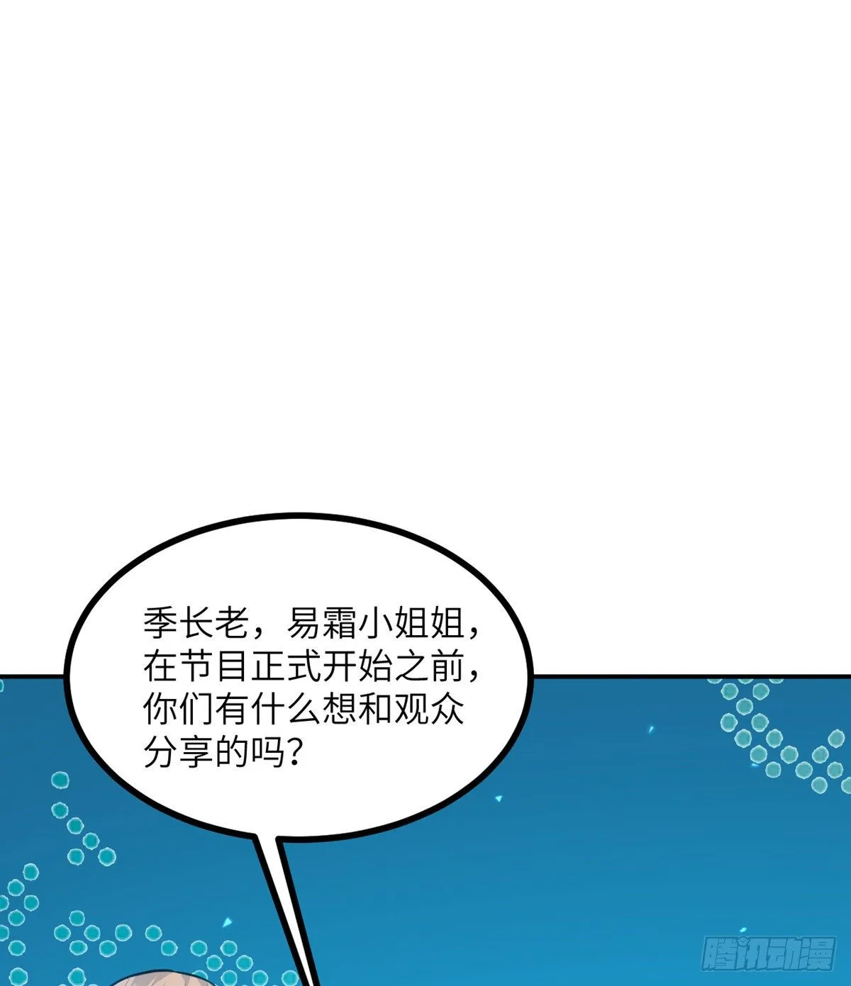 第2话 不会修仙的救世主 第24页