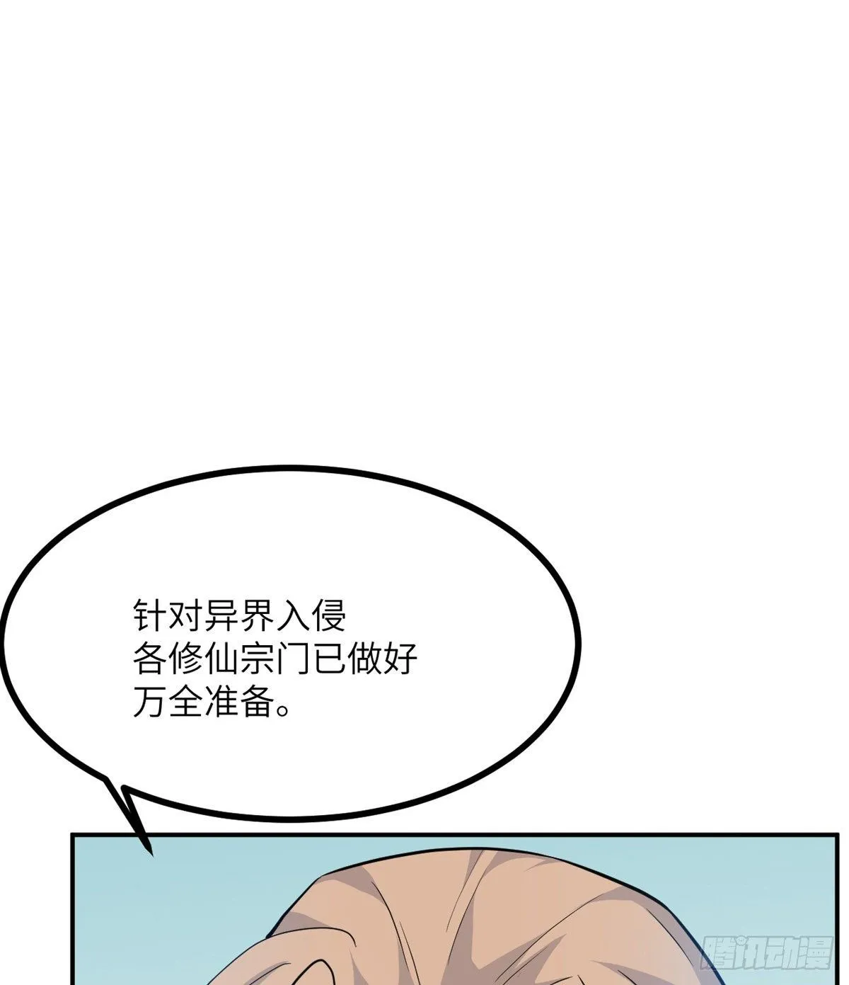 第2话 不会修仙的救世主 第26页