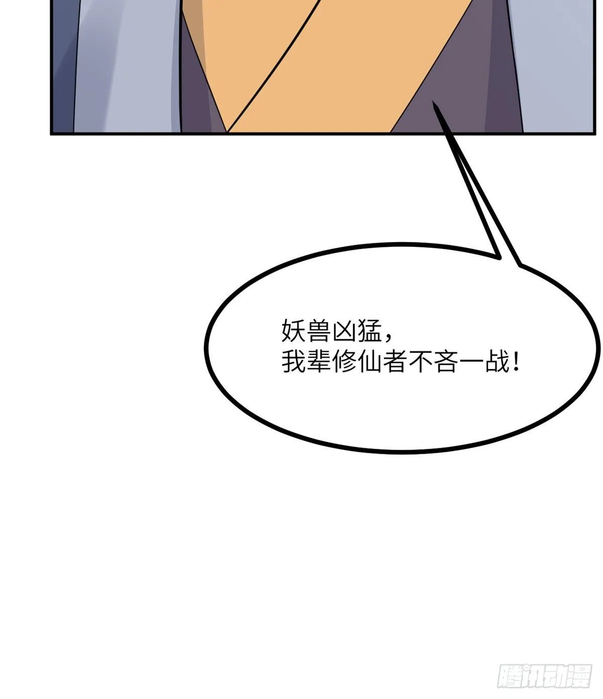 第2话 不会修仙的救世主 第28页