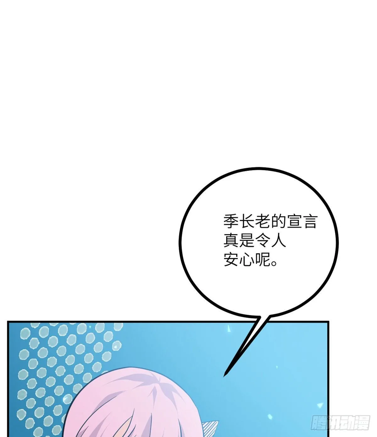 第2话 不会修仙的救世主 第29页