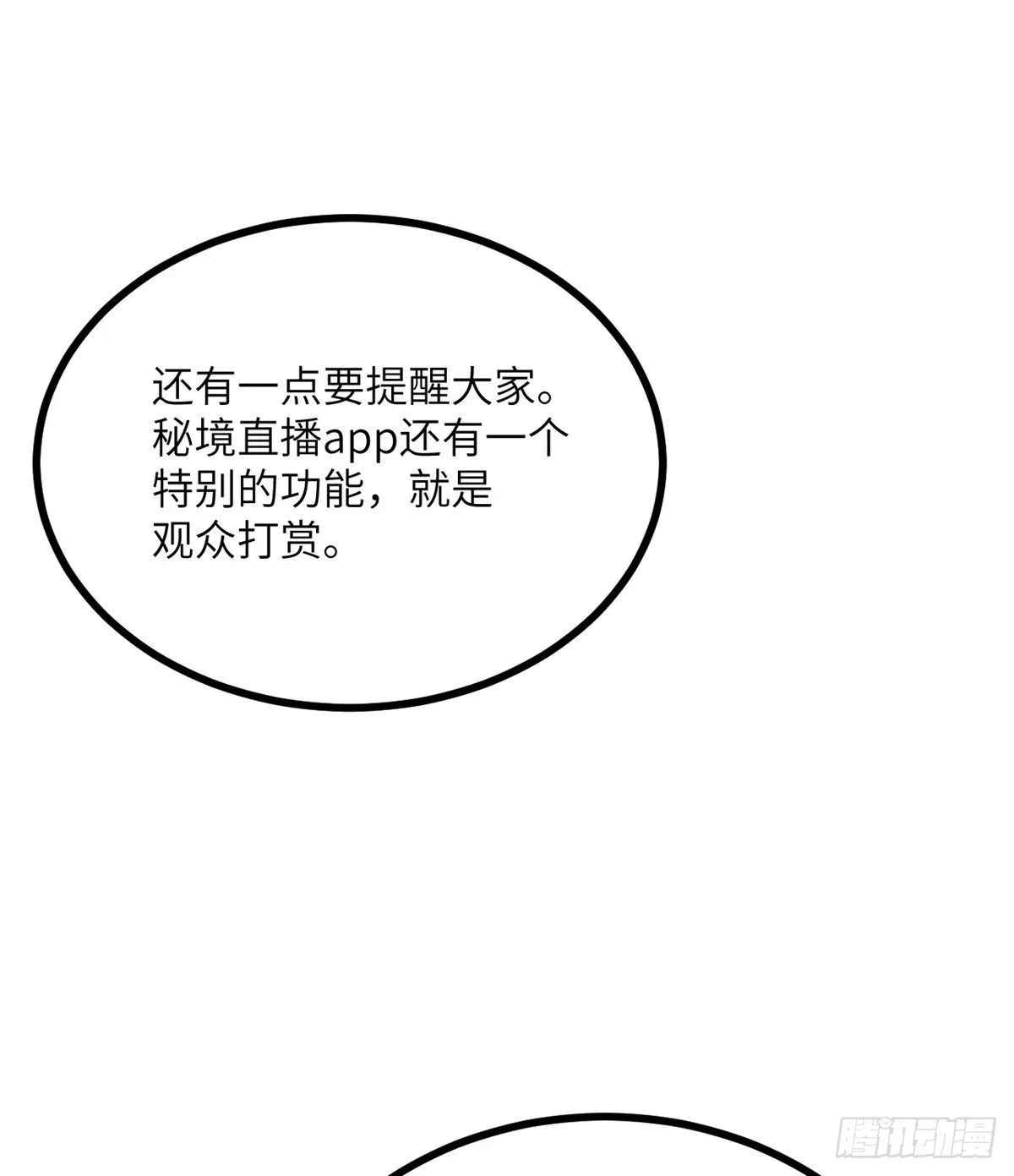 第2话 不会修仙的救世主 第31页