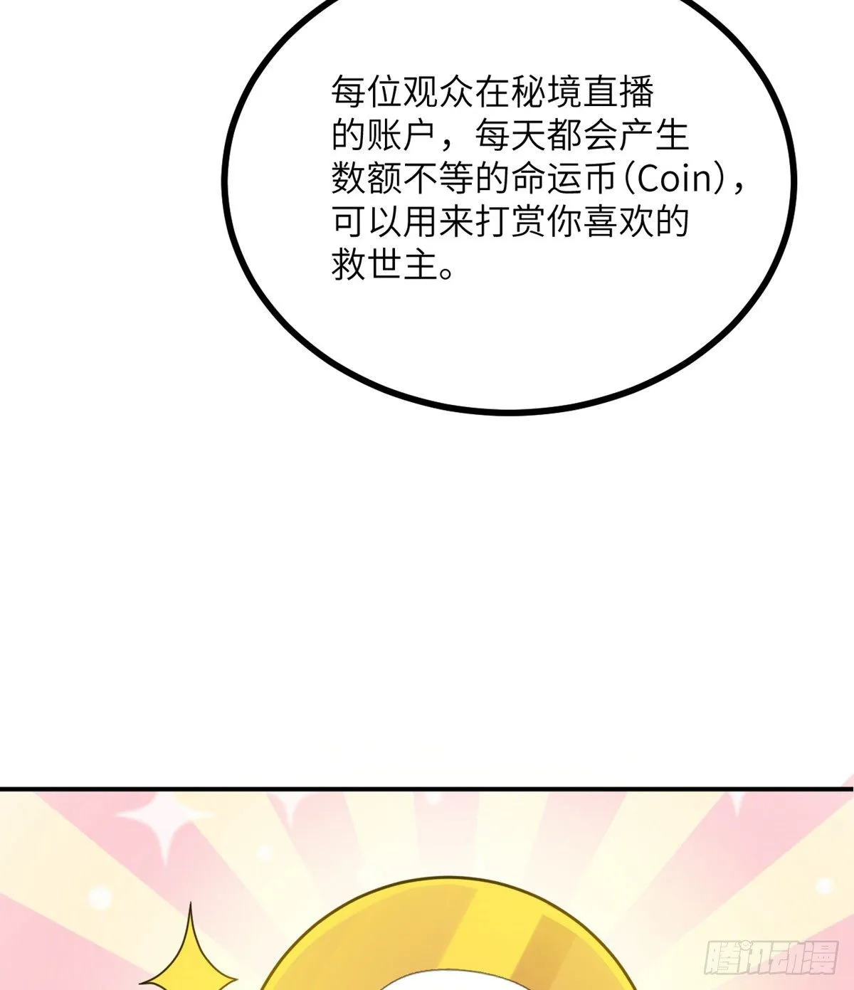 第2话 不会修仙的救世主 第32页