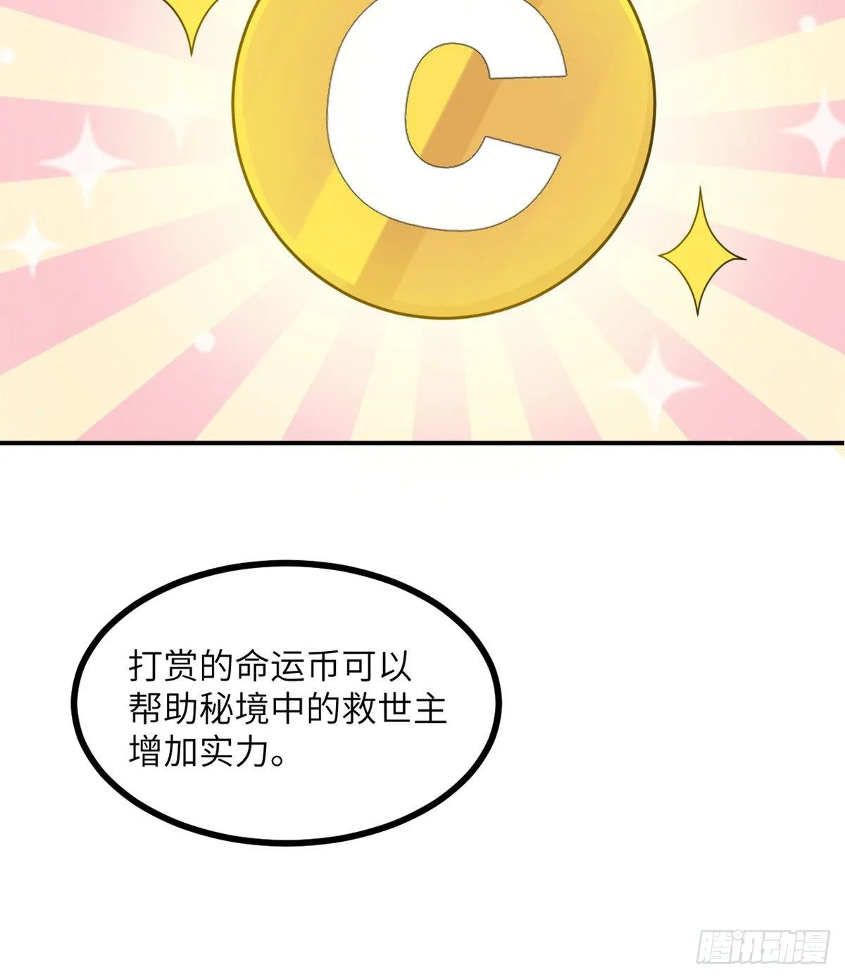 第2话 不会修仙的救世主 第33页