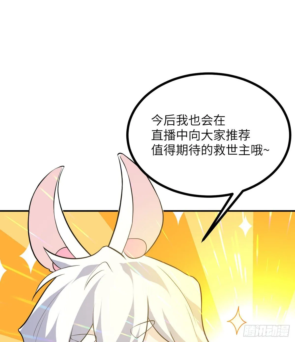 第2话 不会修仙的救世主 第34页
