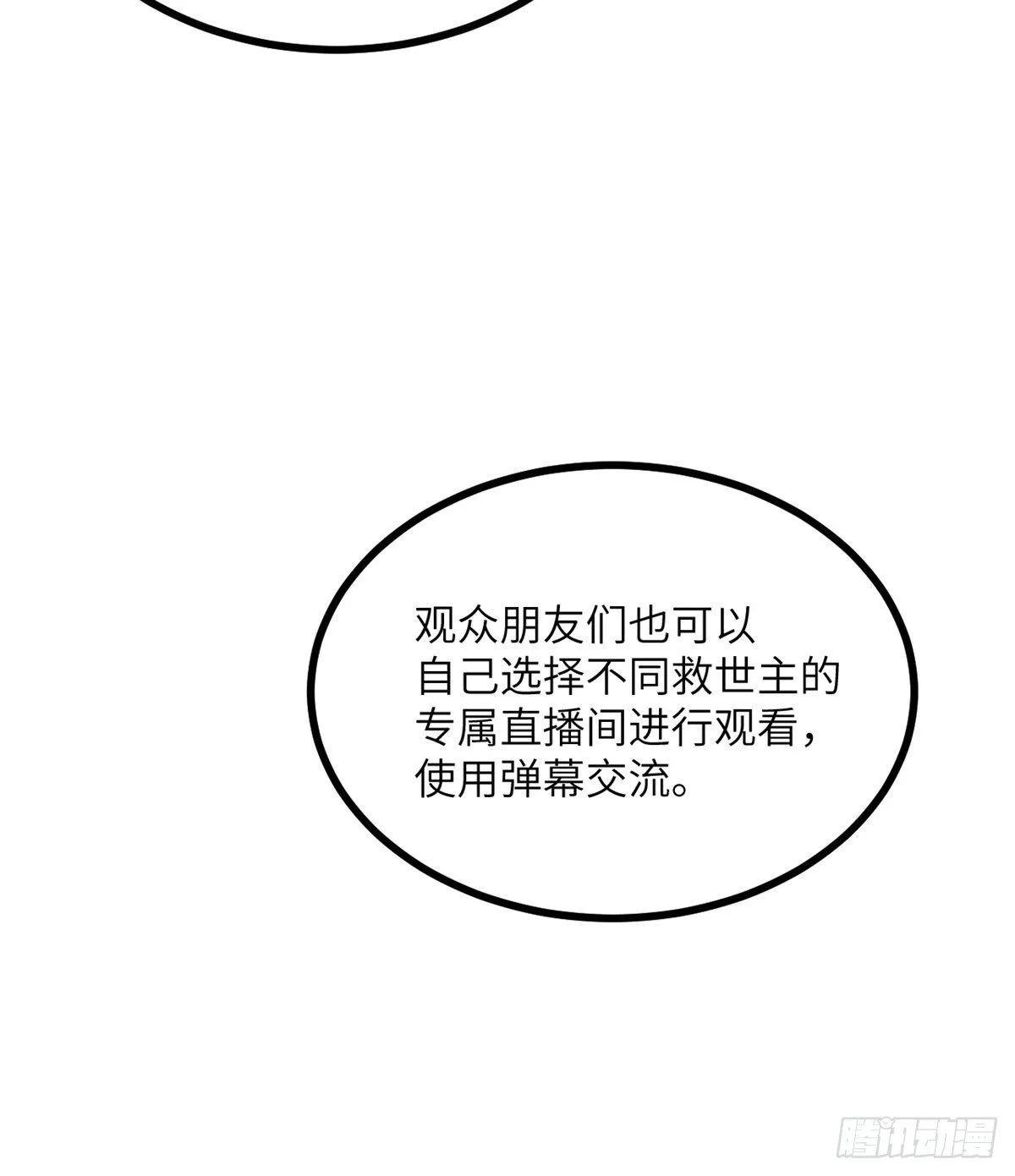 第2话 不会修仙的救世主 第36页