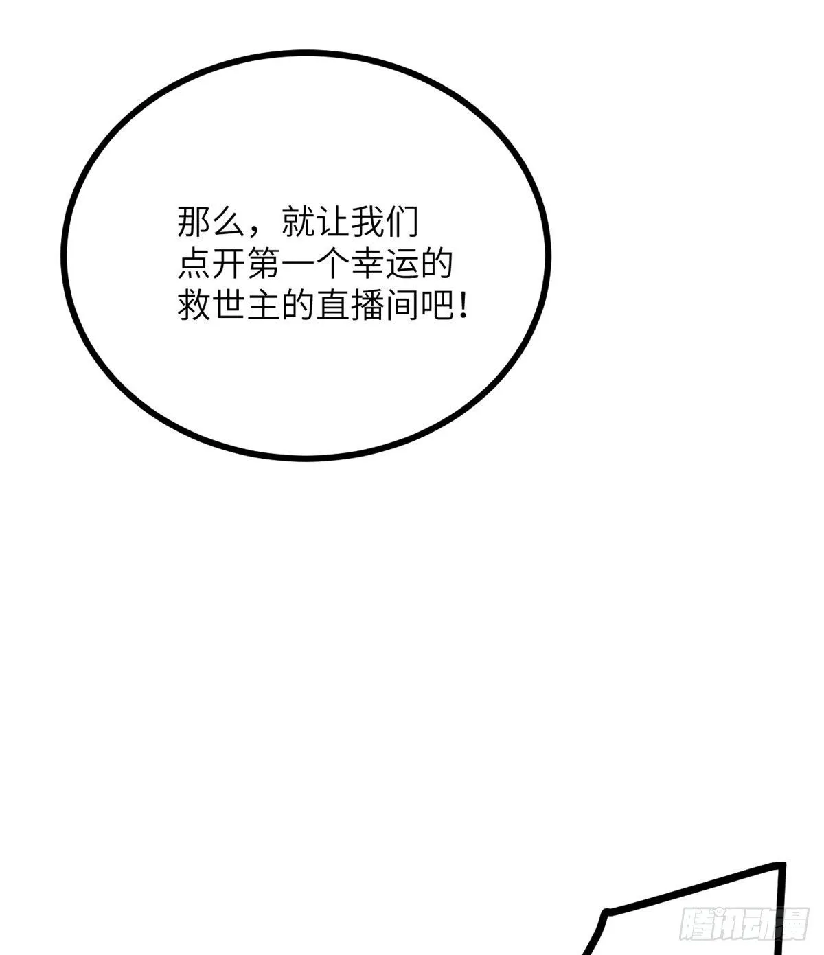 第2话 不会修仙的救世主 第37页