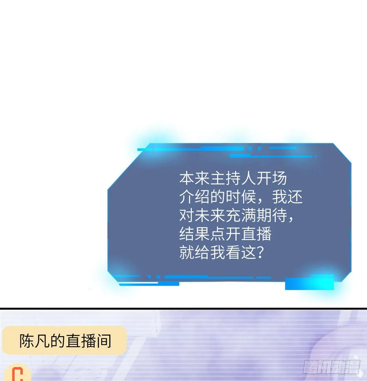 第2话 不会修仙的救世主 第40页