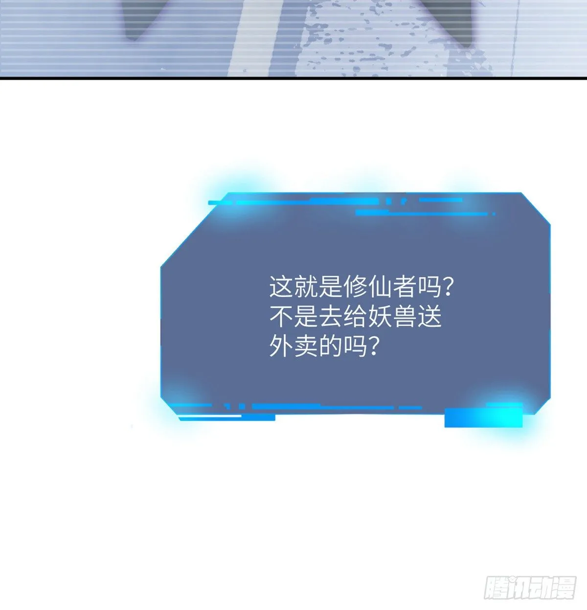 第2话 不会修仙的救世主 第43页