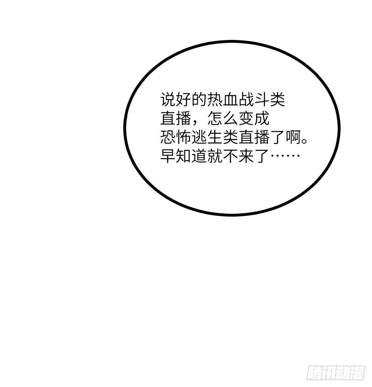 第2话 不会修仙的救世主 第55页