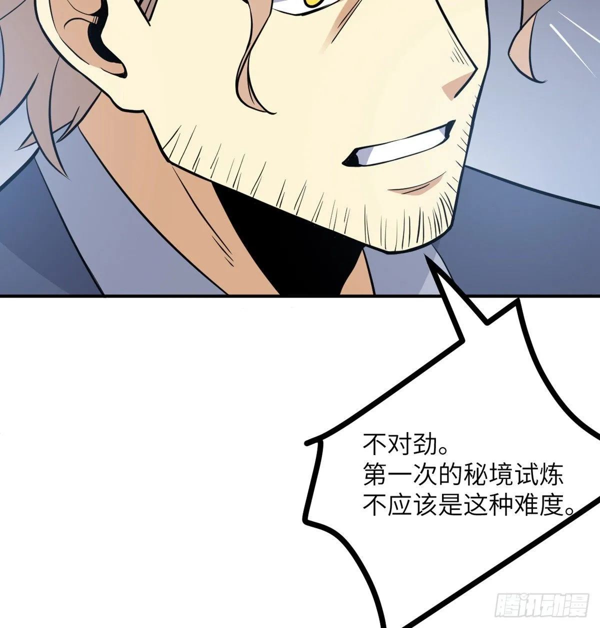 第2话 不会修仙的救世主 第57页