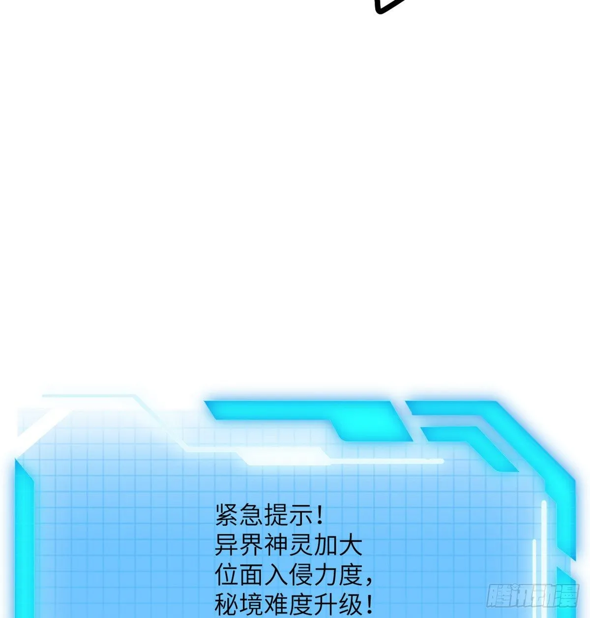 第2话 不会修仙的救世主 第58页