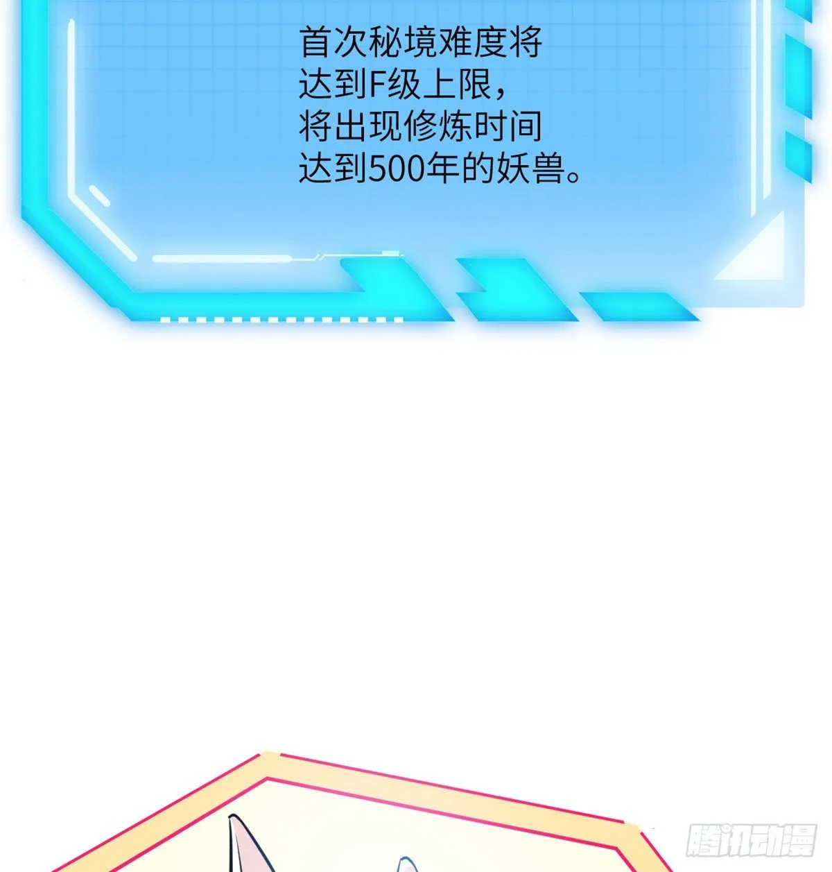 第2话 不会修仙的救世主 第59页