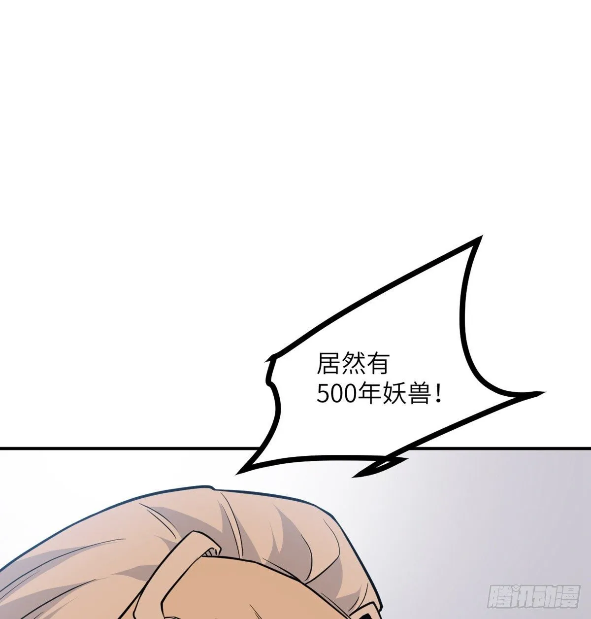第2话 不会修仙的救世主 第61页