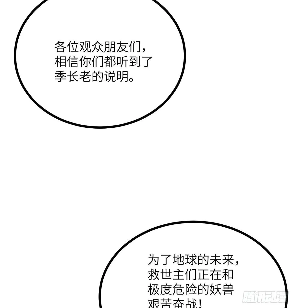第2话 不会修仙的救世主 第66页