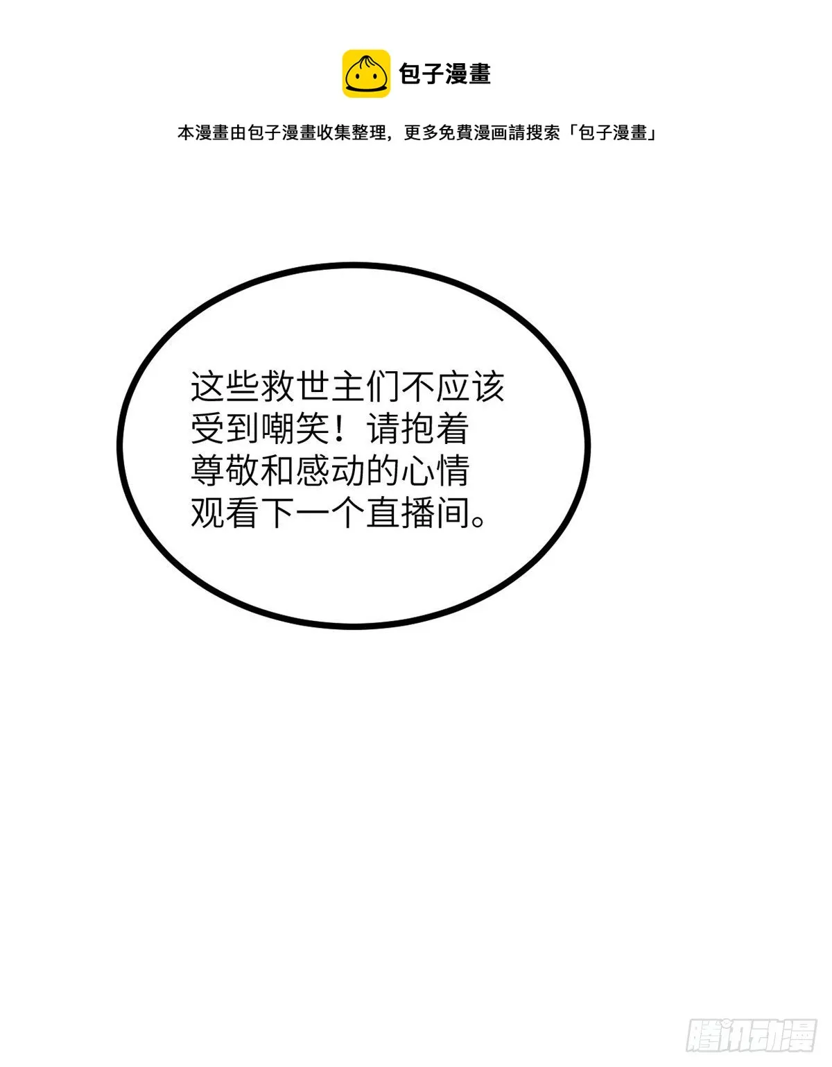 第2话 不会修仙的救世主 第68页