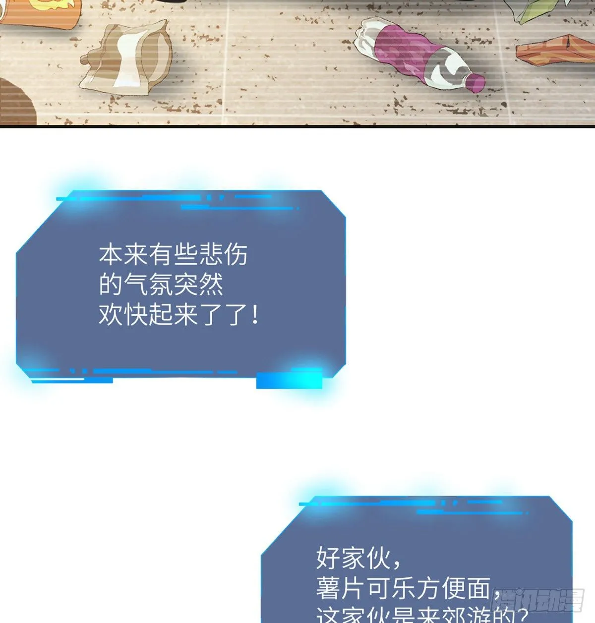 第2话 不会修仙的救世主 第73页
