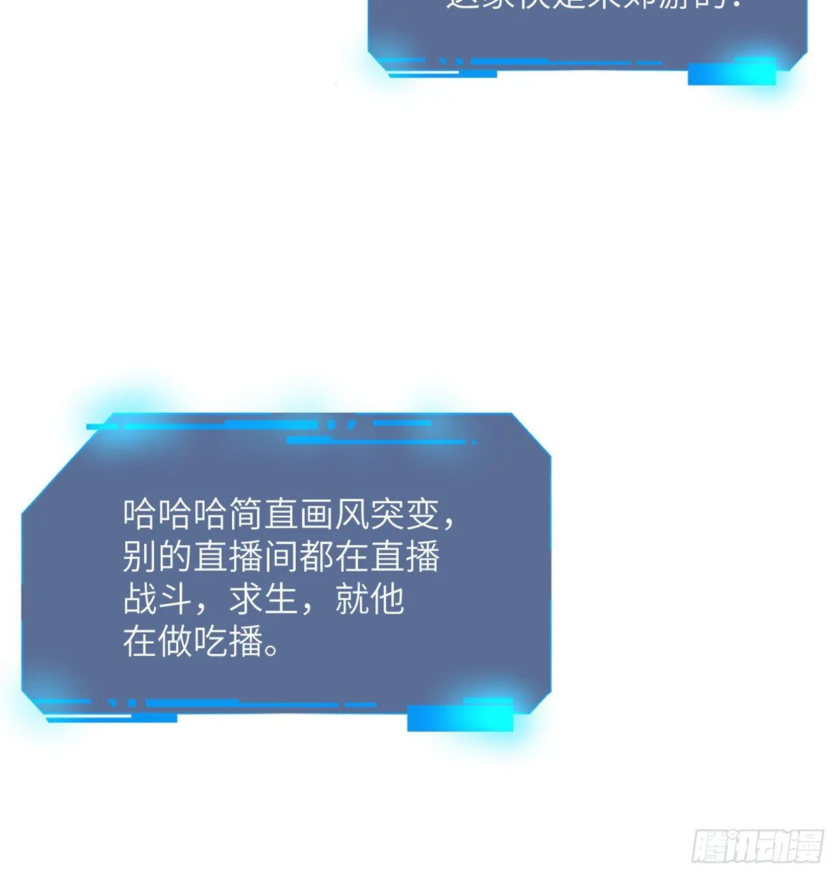 第2话 不会修仙的救世主 第74页