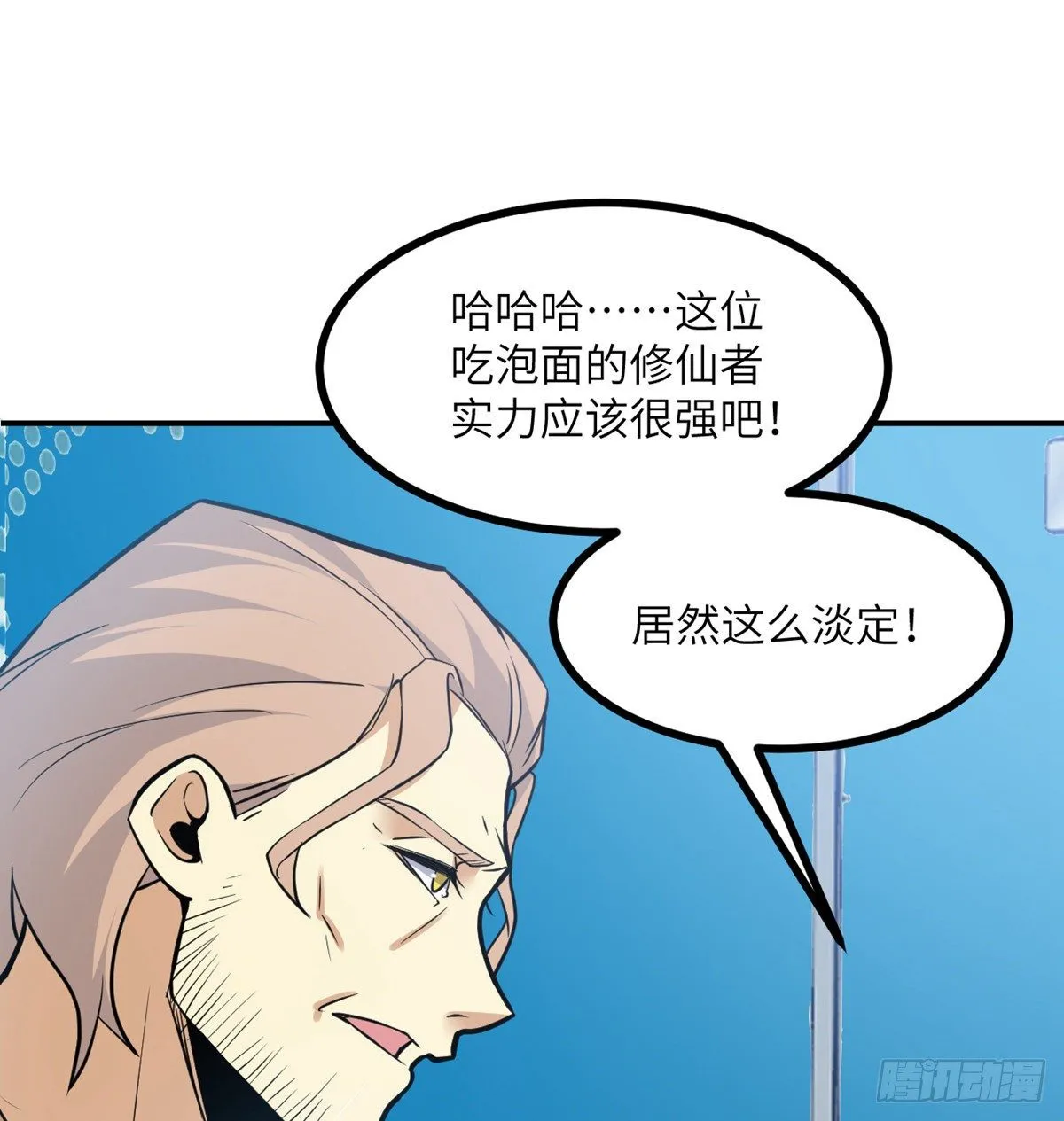 第2话 不会修仙的救世主 第77页