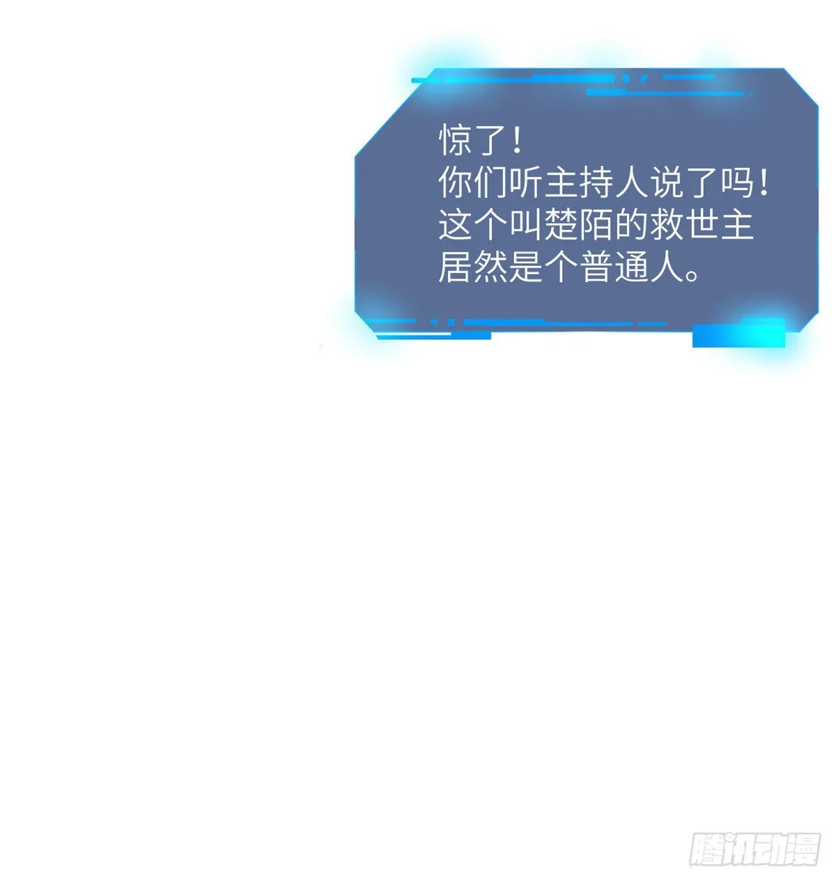 第2话 不会修仙的救世主 第81页