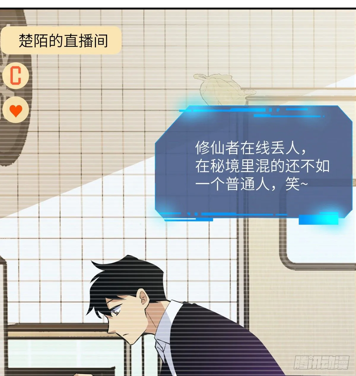 第2话 不会修仙的救世主 第82页