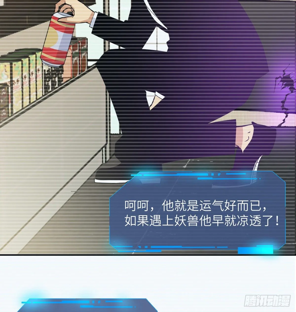 第2话 不会修仙的救世主 第83页