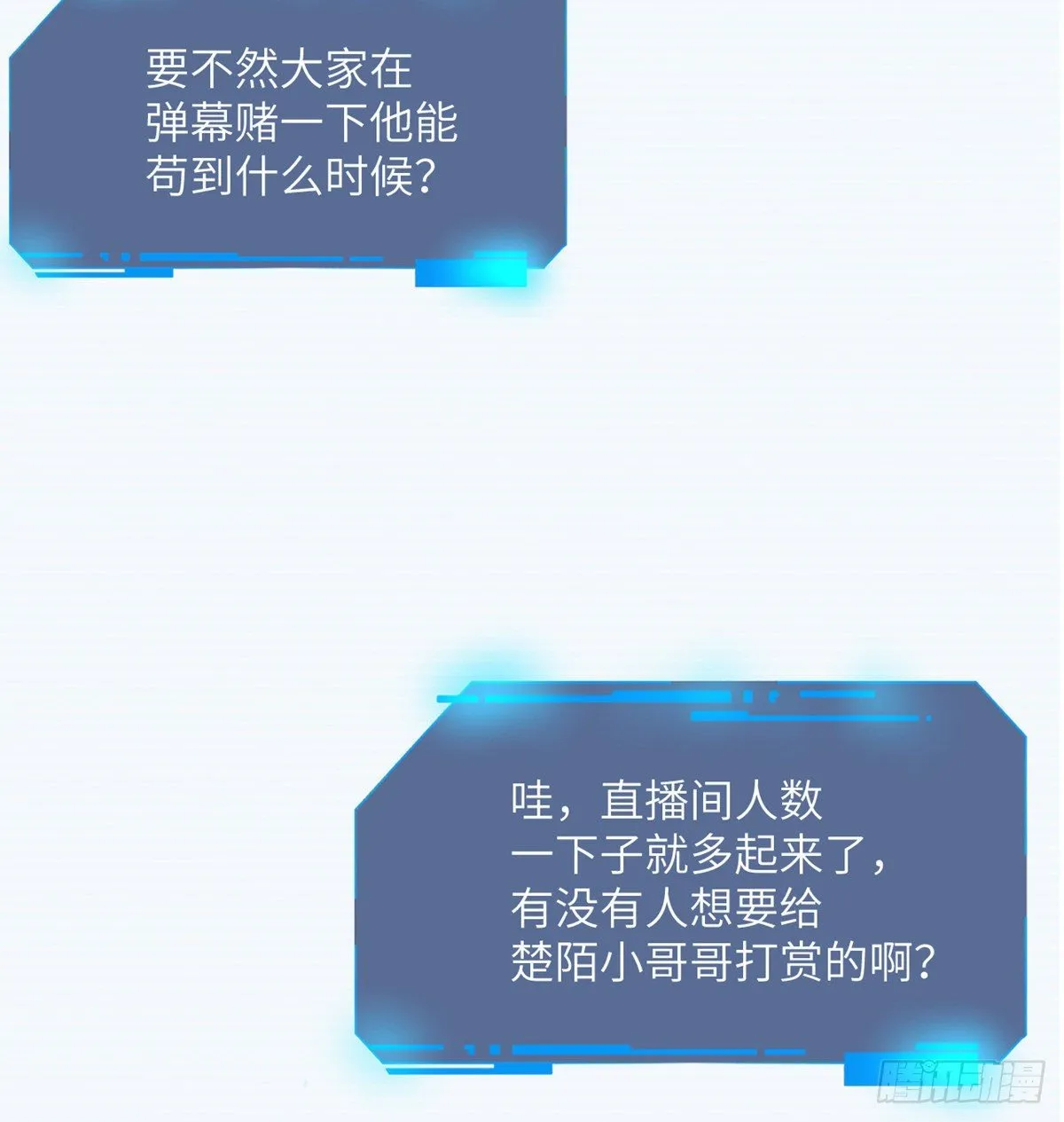 第2话 不会修仙的救世主 第84页