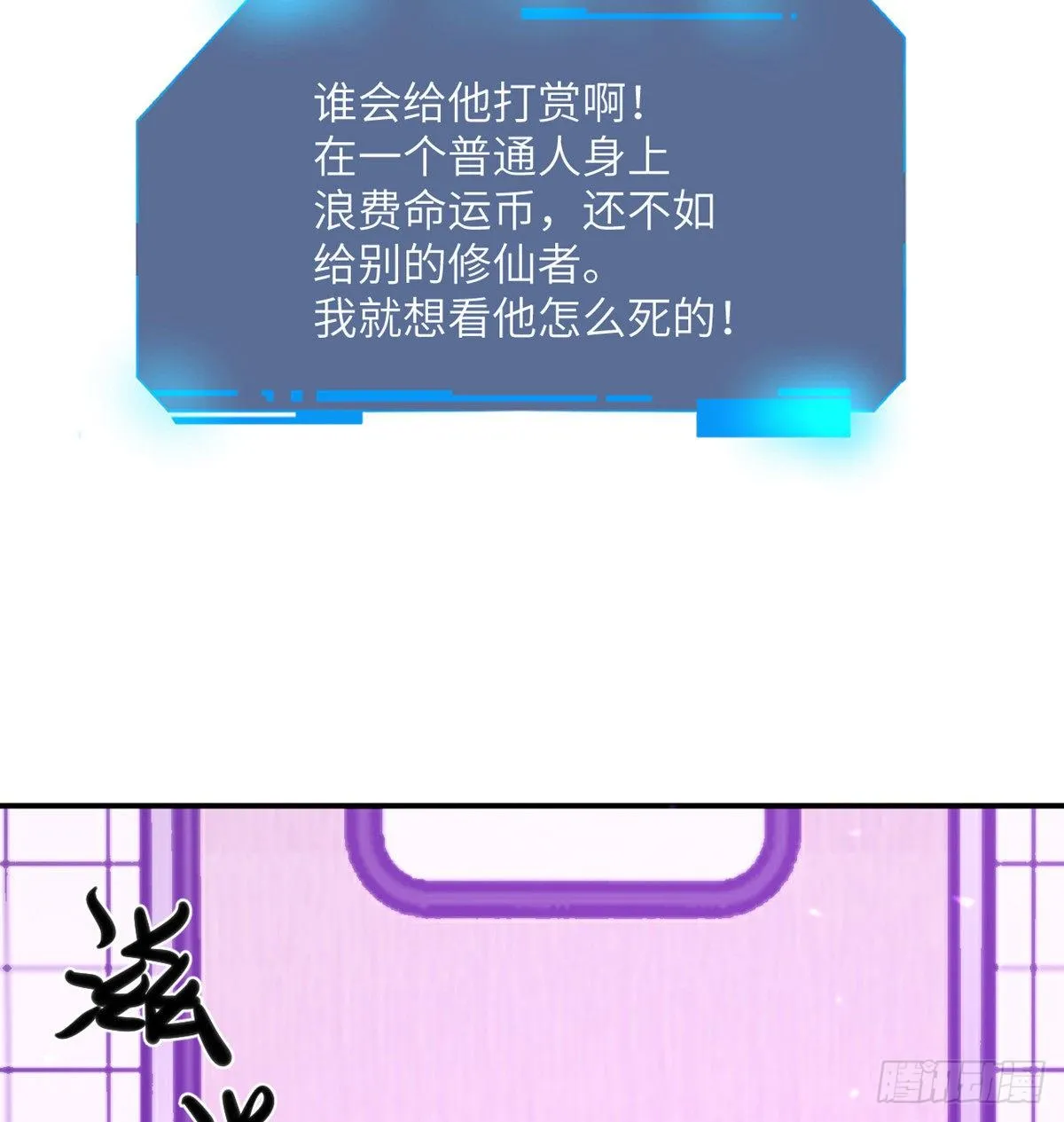 第2话 不会修仙的救世主 第86页