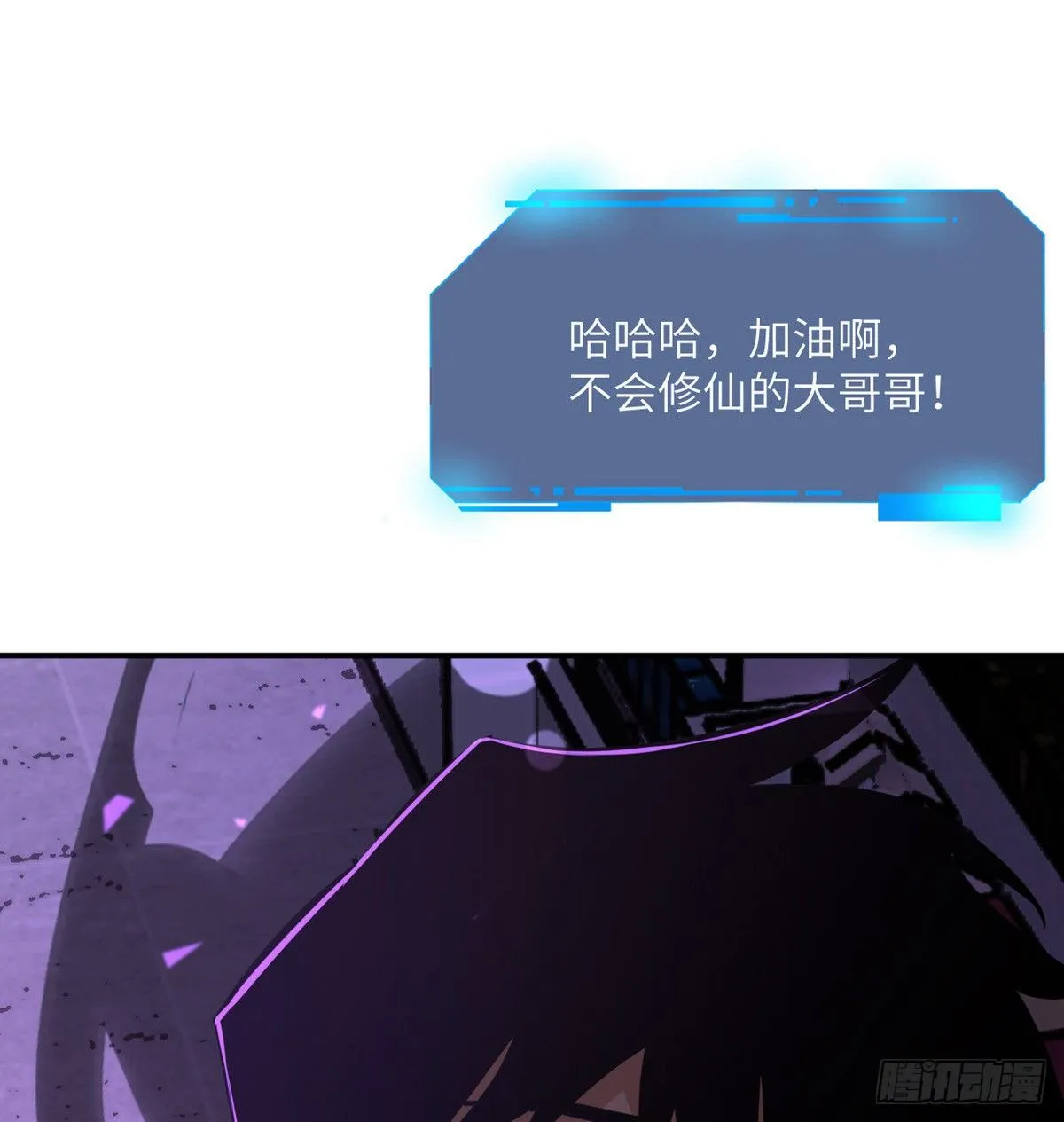 第2话 不会修仙的救世主 第89页
