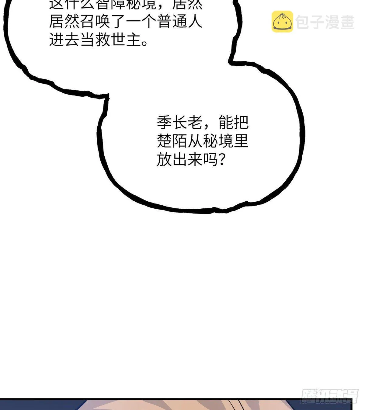 第3话 我只是轻轻推了一下 第4页