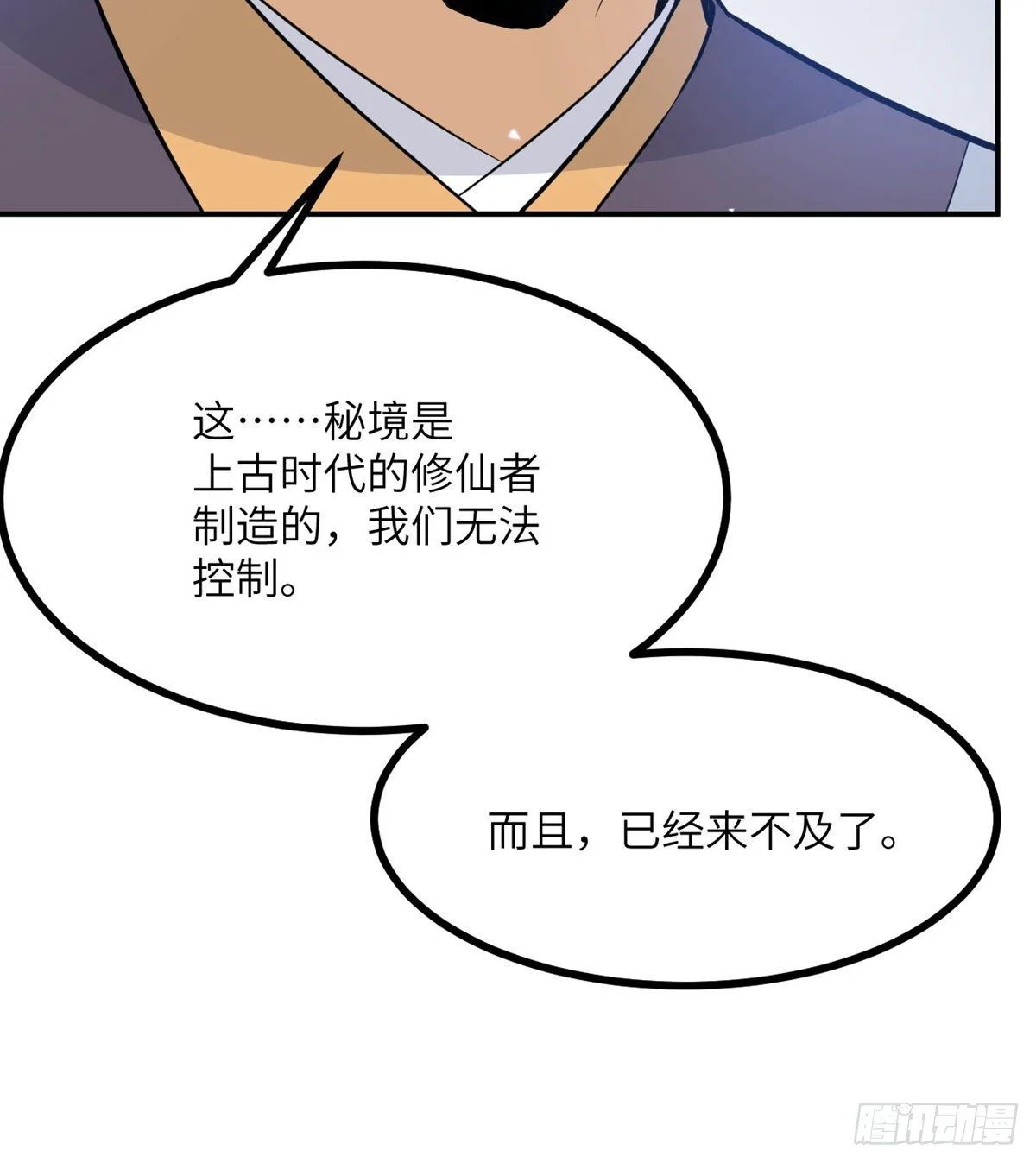 第3话 我只是轻轻推了一下 第6页