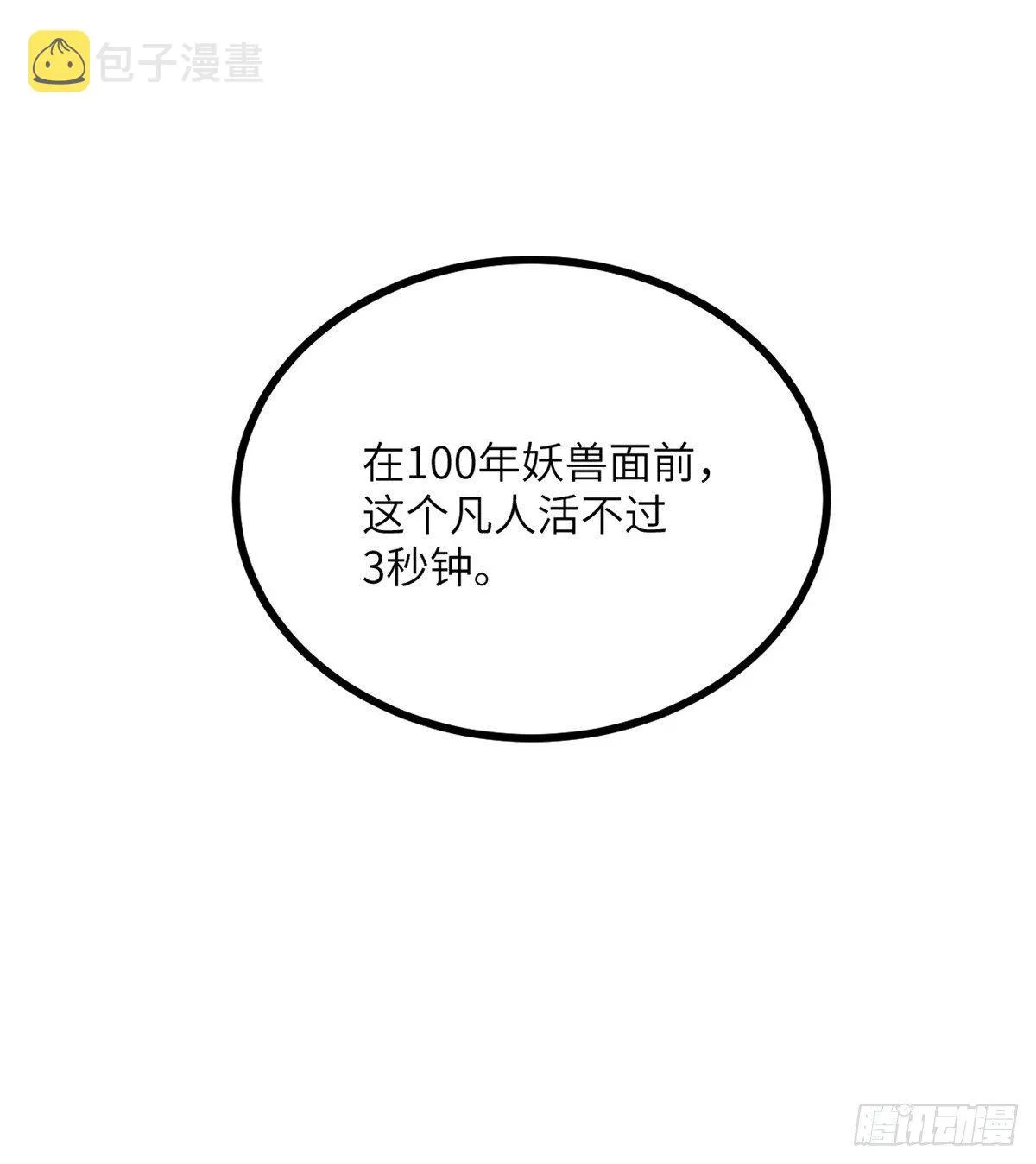 第3话 我只是轻轻推了一下 第7页