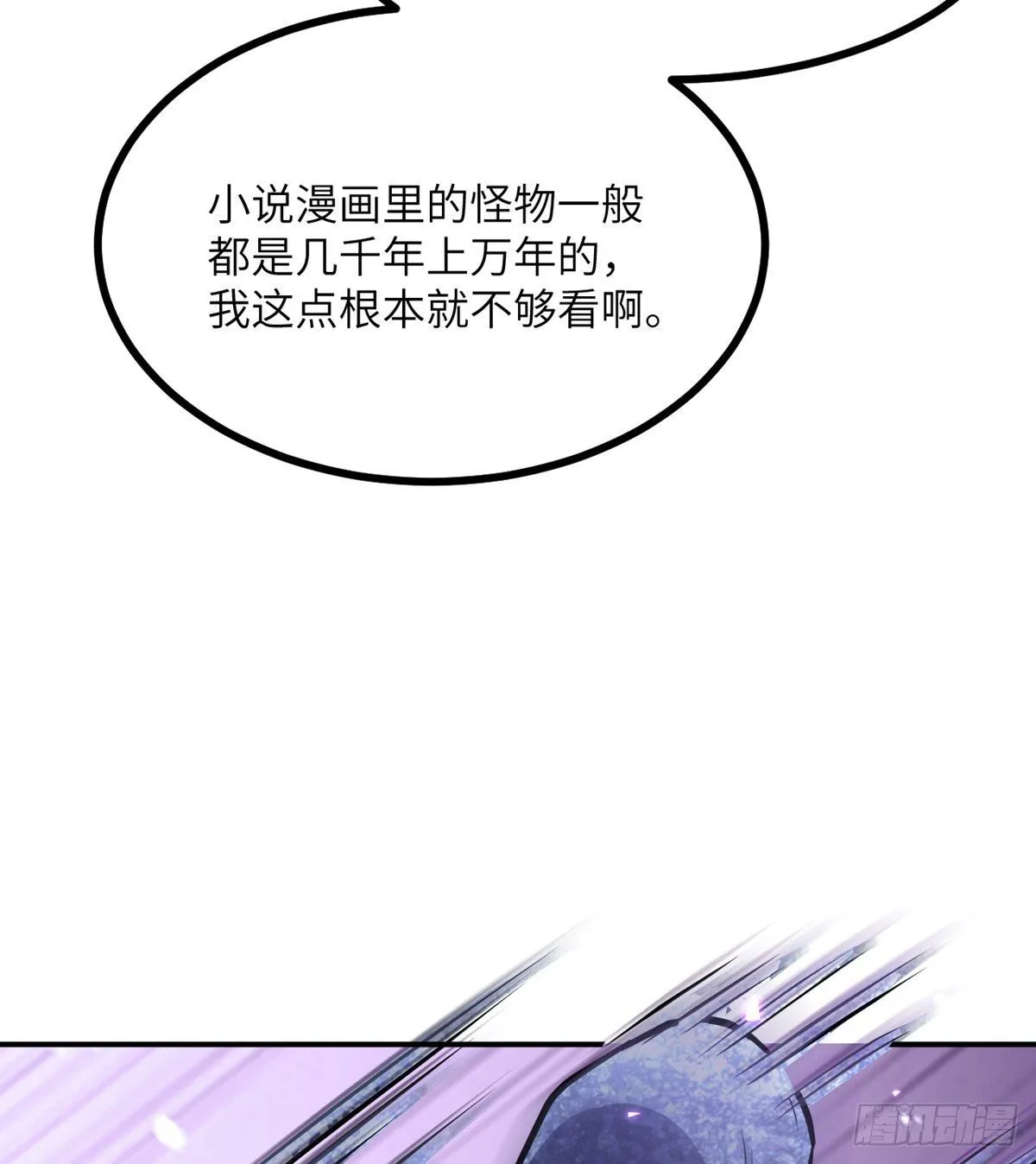 第3话 我只是轻轻推了一下 第13页